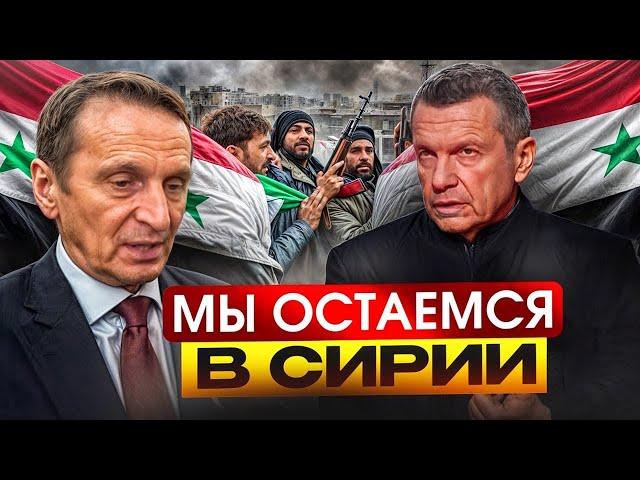 Последние новости из Сирии: Даже Соловьев начал говорить правду. Это шокирует!