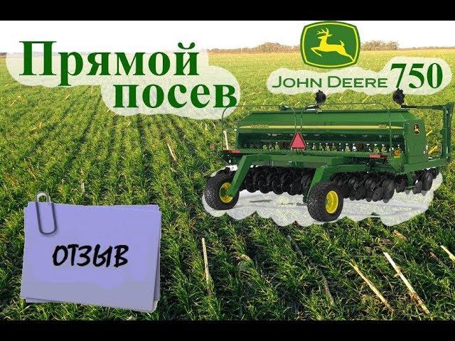 Посев оз. пшеницу - John Deere 750