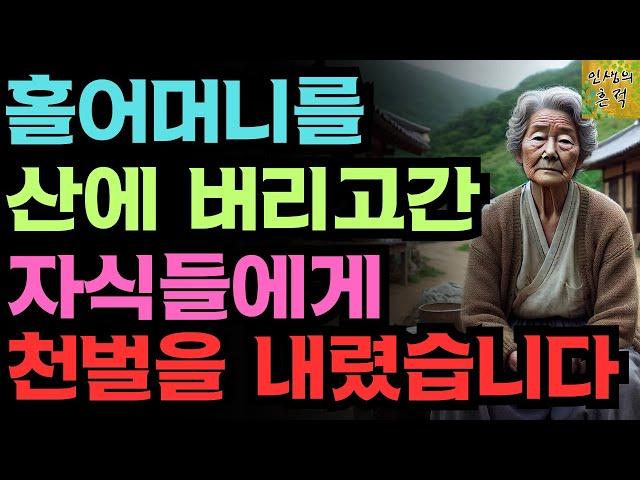 산에 버려진 어머니가 100억 자산가인걸 알게되자 자식들이 보인 반응