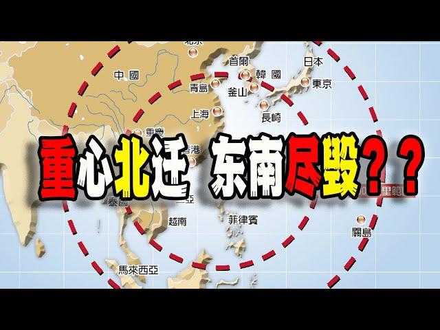 中国四川大拆迁大撒币？网传中国重心从东南沿海迁往四川成都，是真是假？是泼天的富贵还是索命的阎王？（2024-10-16第2292期）