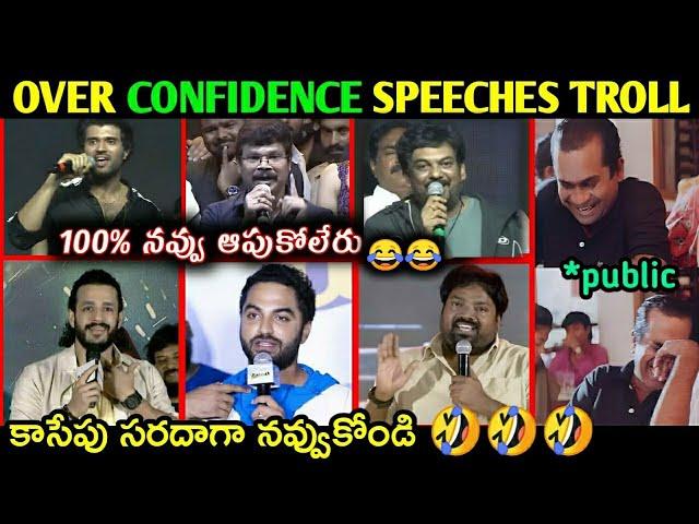 Over confidence speeches Troll || Vijay Devarakonda, Akhil,Vishwaksen Comedy trolls | Telugu trolls