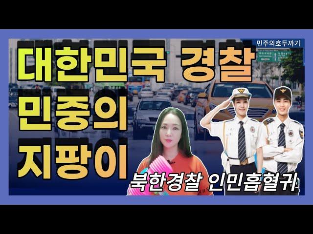 평양걸이 자랑하는 대한민국 경찰 국민의 지팡이 민중의 지팡이 도로위 수호자 지휘자 히어로! 대단히 감사합니다.