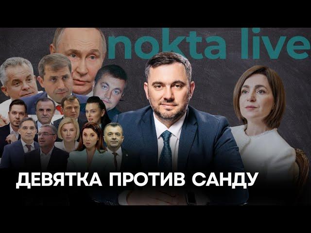 Девятка против Санду | Nokta Live