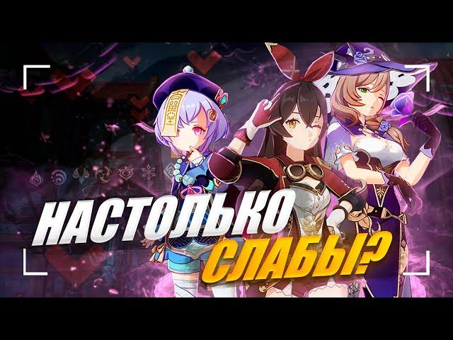 Самые слабые герои Genshin Impact | Анализ потенциала