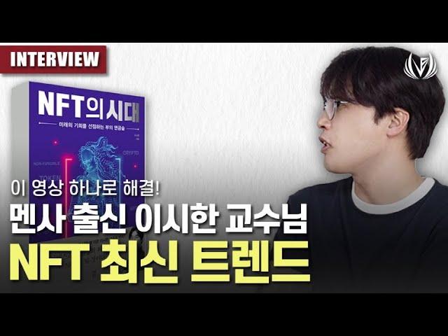 NFT란 무엇일까 NFT 최신 동향과 인사이트를 영상 하나로 해결