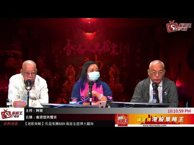 香港靈異檔案 2020-11-27《百年家族孽債》