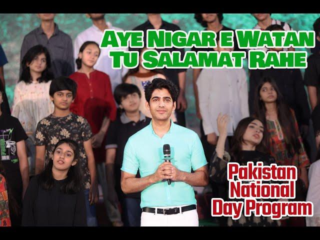 Aye Nigar e Watan Tu Salamat Rahe | 14 August National Song | Khurram Latifi | Habib Wali Muhammad