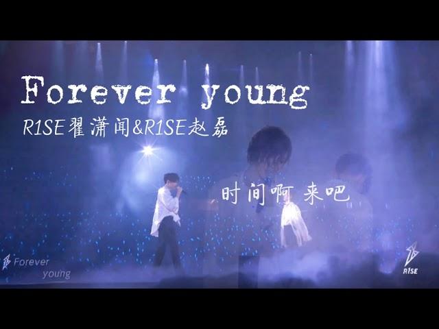 【R1SE】R1SE翟潇闻，R1SE赵磊《Forever young》LIVE | 动态歌词