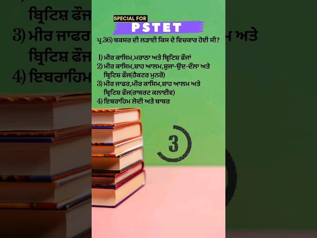 PSTET 2024 #pstet 2024 #Pstet SST marathon 2024 #Pstet
