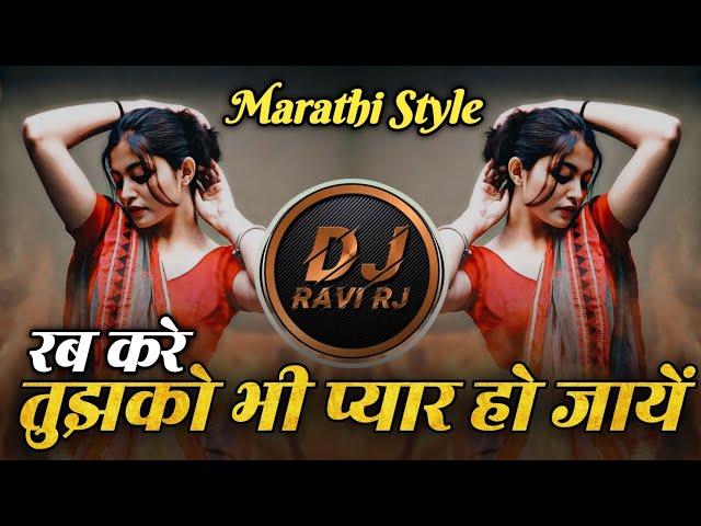 RAB KARE TUZKO BHI PYAR HO JAYE ( MARATHI STYLE MIX ) DJ RAVI RJ