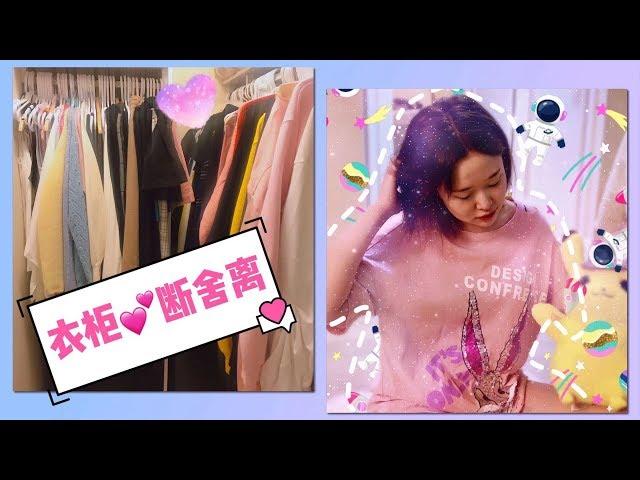 VLOG #58 Closet Cleanout | 衣橱断舍离| 换季整理衣服大作战| 和我一起整理衣柜吧|闲聊天