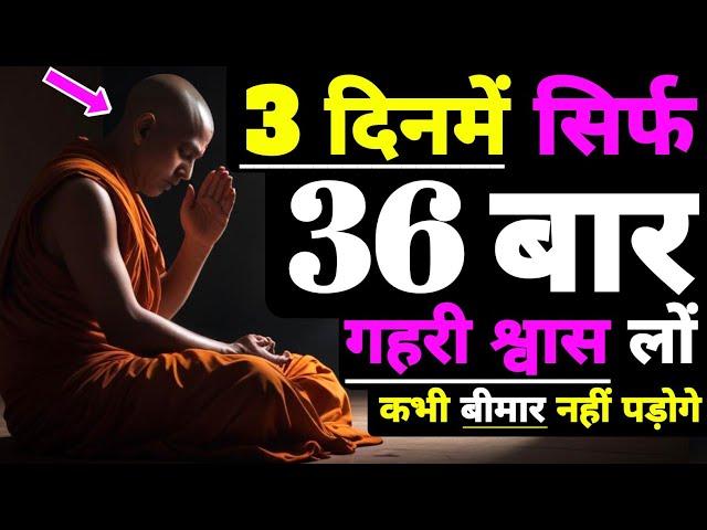 सांस और मन का संबंध | Right Way of Breathig In Yog Science | Buddhist Meditation Techniques