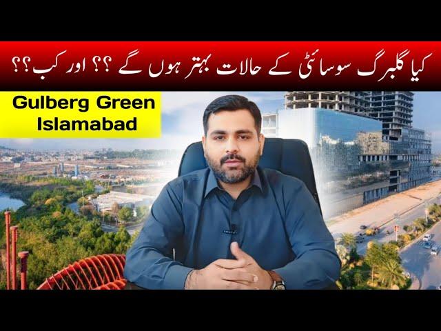 Gulberg Green Residencia Islamabad || Society Kay Halaat Kb Tk Better Honay Kay Chances Hain ?? ||