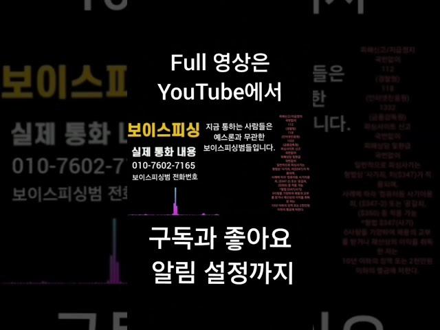 2024년 7월 8일 대출 사기 보이스피싱