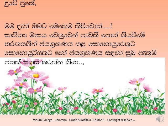 Grade 5 Sinhala සුභ පැතුම් පත්