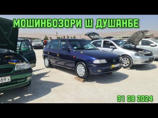 МОШИНБОЗОРИ Ш ДУШАНБЕ  OPELI ASTRA F  MERSEDES BENZ TAYOOTA CAMRY 2 HUNDAI SANATA OPELI ASTRA F