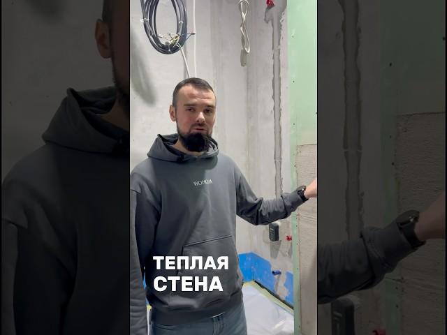 Теплая стена