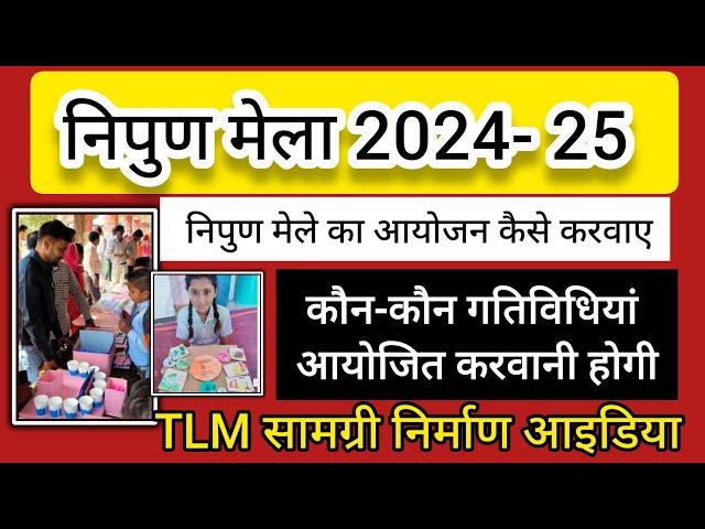 Nipun Mela 2024 || nipun mela activities || निपुण मेला गतिविधियां कैसे कराए