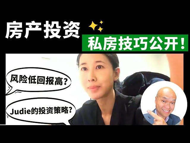 2022想在沙加缅度买房投资你一定要看！美国买投资房，有什么技巧？有低风险回报高的方法吗？现金或贷款购房更合适？美国加州Sacramento房产经纪Judie分享她的房地产投资策略，建友和您谈地产。