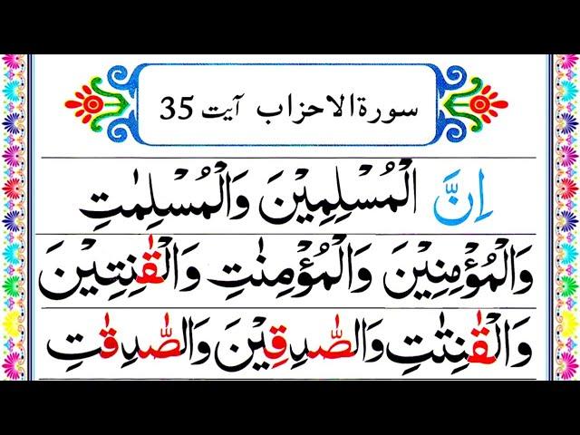 Surah Al Ahzab Verse 35 Panipatti Voice | Beautiful Recitation of Holy Quran