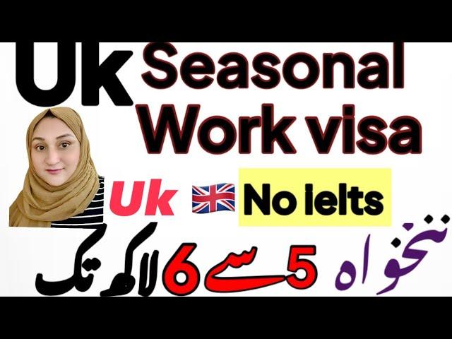 Uk seasonal work visa/how to apply uk work visa/cheapest visa of Uk 15/11/2024