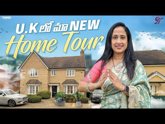 U.K లో మా New Home Tour | @NandusWorld || Nandu's World Latest Video || Tamada Media