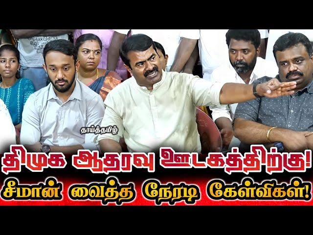 கடையநல்லூர் சீமான் செய்தியாளர் சந்திப்பு! ஸ்டாலின் ஆட்சி நல்லாட்சியா? Ntk Seeman Latest Pressmeet