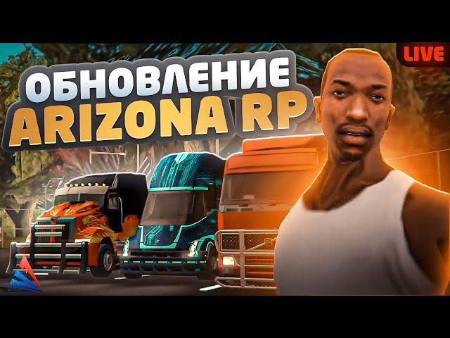 Стрим на Arizona RP Tucson /// НОЧНОЙ СТРИМ