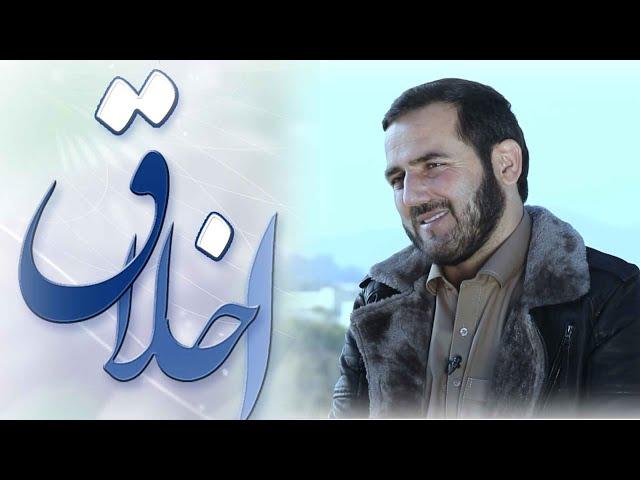 شش نمونه اخلاق رسول الله (صل الله علیه و سلم ) /  / Ustad Abdul Samad Qazi Zada