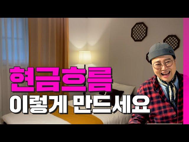쿵쿵나리가 운영하는 외국인관광도시민박 ｜ 재테크 ｜ 쿵쿵나리 스튜디오