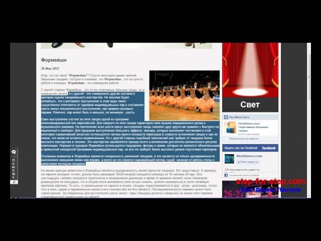 Как MostDance.com воровал мой контент!