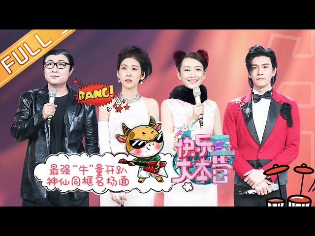 “Happy Camp”20210213 Zhang Bichen&Angel Wang funny imitation show丨MGTV