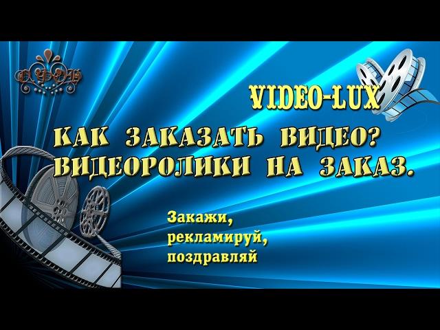 Advertising opportunities. How to order a video? Videos on request.
