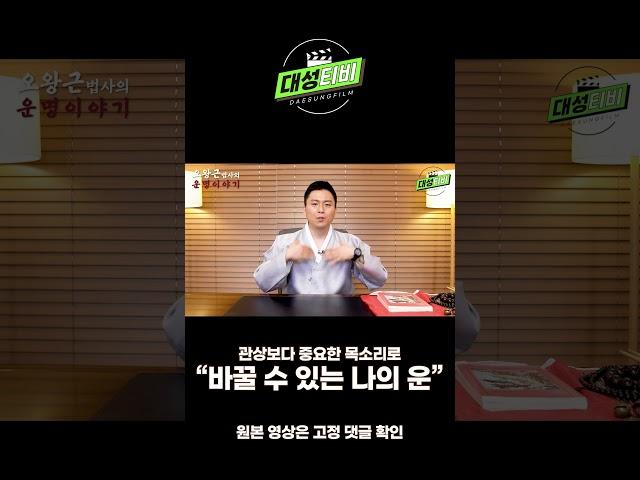 목소리로 운명을 바꾸는방법!#관상#부산점집#대구점집