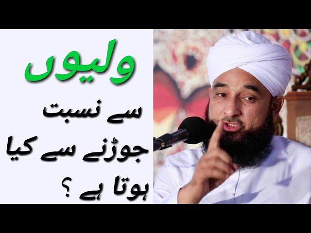 Waliyon Se Nisbat Jodne Se Kya Hota Hai ? || Mohammad Raza Saqib Mustafai ||