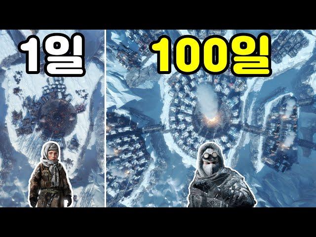 [프로스트펑크] 영하 120도의 날씨에서 도시를 건설하여 100일 동안 살아남기