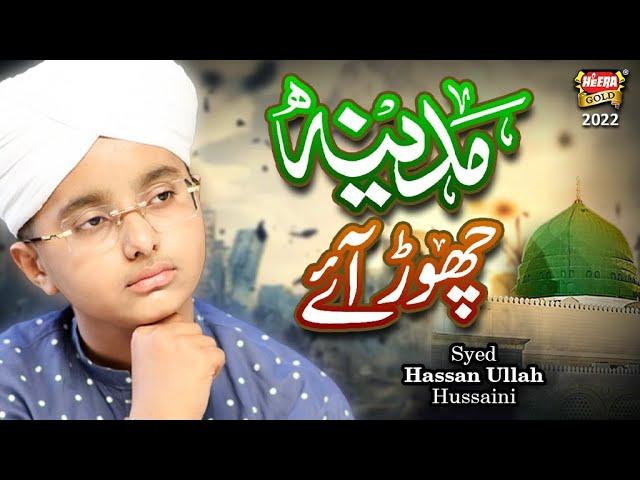 Syed Hassan Ullah Hussaini | Madina Chor Aaye Hai | Heart Touching Naat | Heera Gold