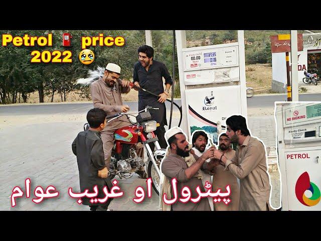 Patrol And Awam | Beplusvines star Funny video || petrol prices 2022