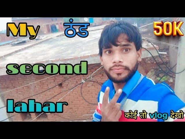 MY Second vlogs ️ || My first vlog  ||My second lahar on YouTube ️ || My daily vlog viral