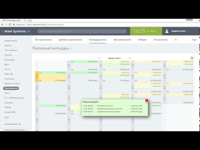 Демонстрация работы модуля календаря оплат