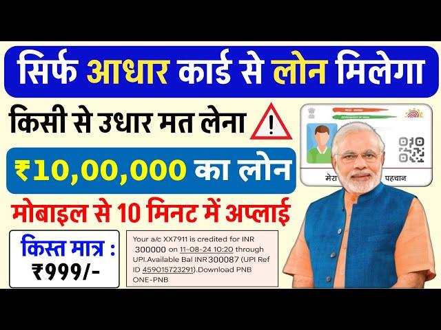 Adhar Card Se Personal & Business Loan Kaise Le | आधार कार्ड से 3 लाख लोन PMEGP Loan Process 