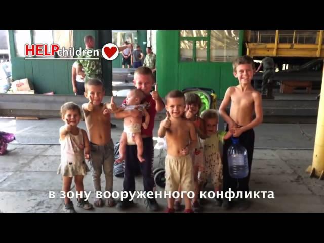 Sending children to help with the Donbass in 2016! Thank all for your help !!!