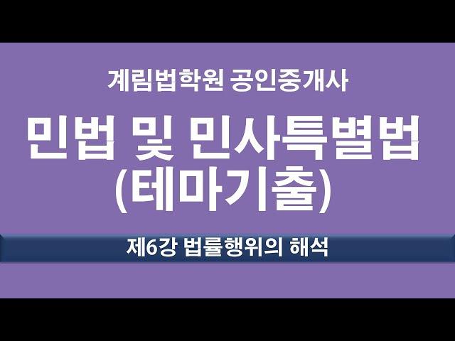 제6강 법률행위의 해석