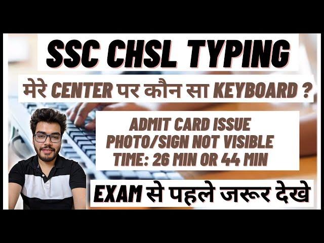 SSC CHSL 2020 Typing Test | Know which keyboard is at your examination center in just 1 minute!