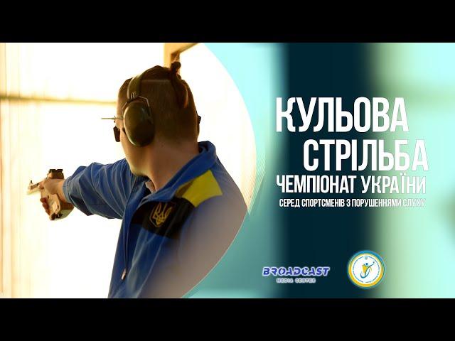 Довгоочікувані змагання з кульової стрільби