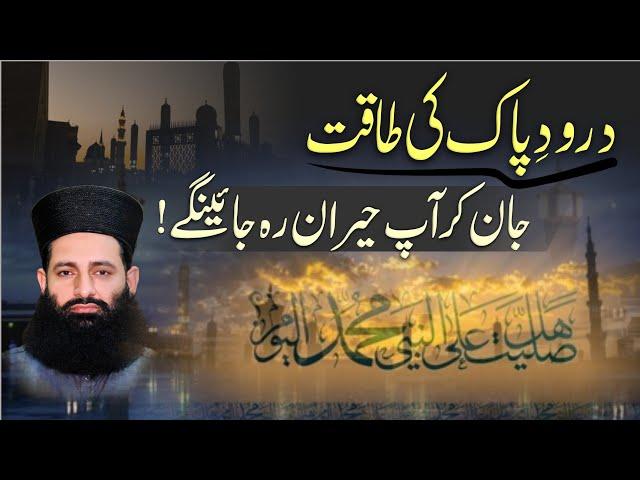 Durood Pak Ki Heran Kar Dene Wali Taqat! - Allama Waseem Saifi