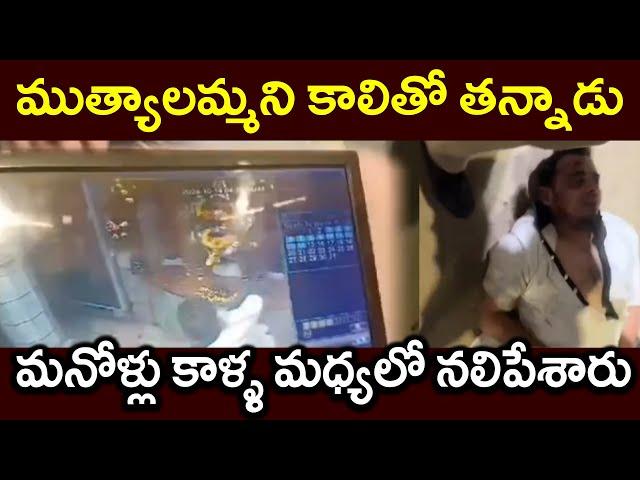 ముత్యాలమ్మని కాలితో తన్నాడు ||మనోళ్లు కాళ్ళ మధ్యలో నలిపేశారు||PARASHURAM TALKS#