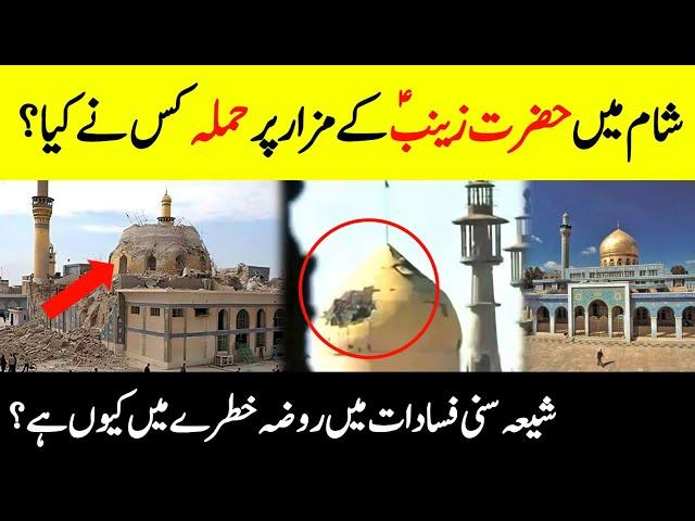 Who Attack On Sayyida Zainab Shrine? || Bibi Zainab Ka Mazarin ||Syria Latest Update || INFO@ADIL