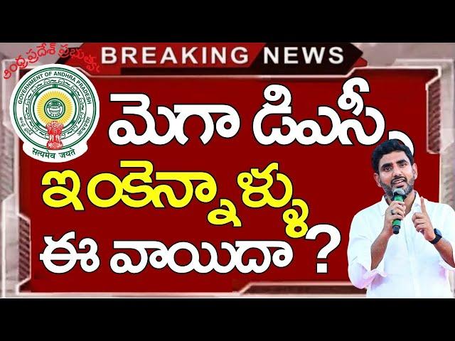 Ap dsc 2025 latest news today || Ap mega dsc free coaching updates