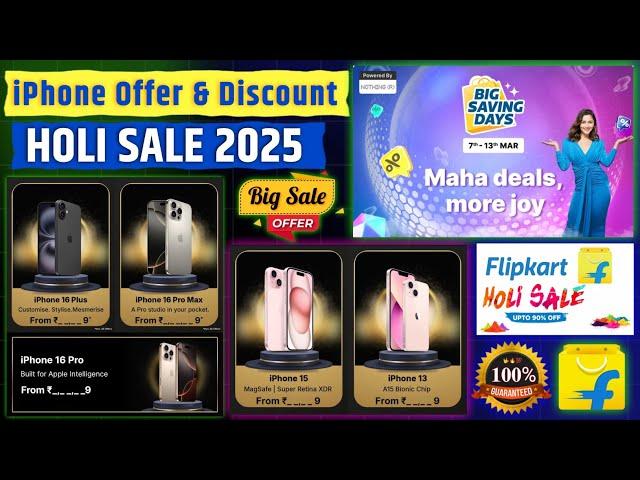 Holi Sale iphone offer | Flipkart Big Saving Days Sale 2025 iphone 16 price in Holi sale | iphone 13